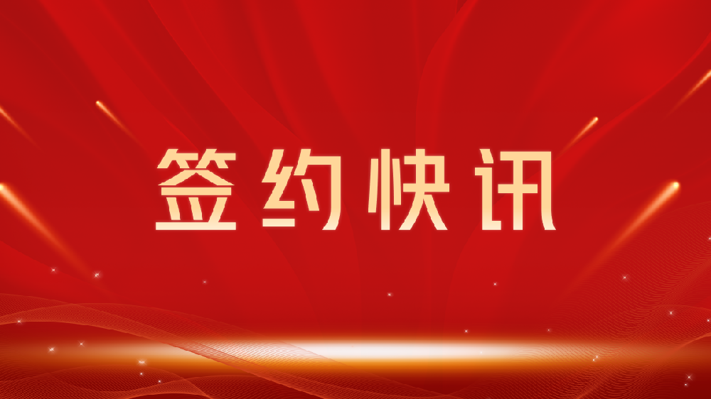 【签约喜讯】助力教育数字化转型，我司与达州龙图教育集团达成官网建设合作